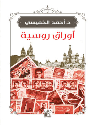cover image of أوراق روسية